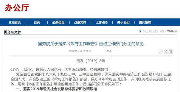 2019醫(yī)藥重點(diǎn)任務(wù)政府部門分工公布