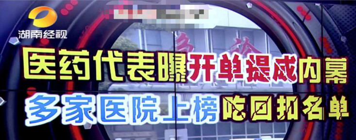 醫(yī)藥代表被醫(yī)生索要回扣：18個(gè)點(diǎn)，不能再低了…